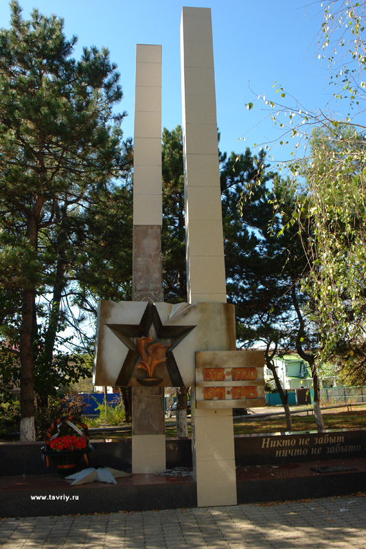 Джубга. Памятник погибшим 1918–1920, 1941–1945